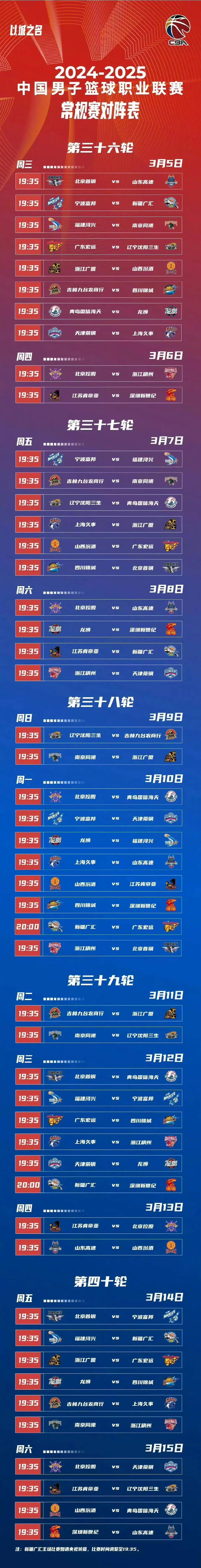 cba赛程北京队赛程_(cba赛程20192020北京)