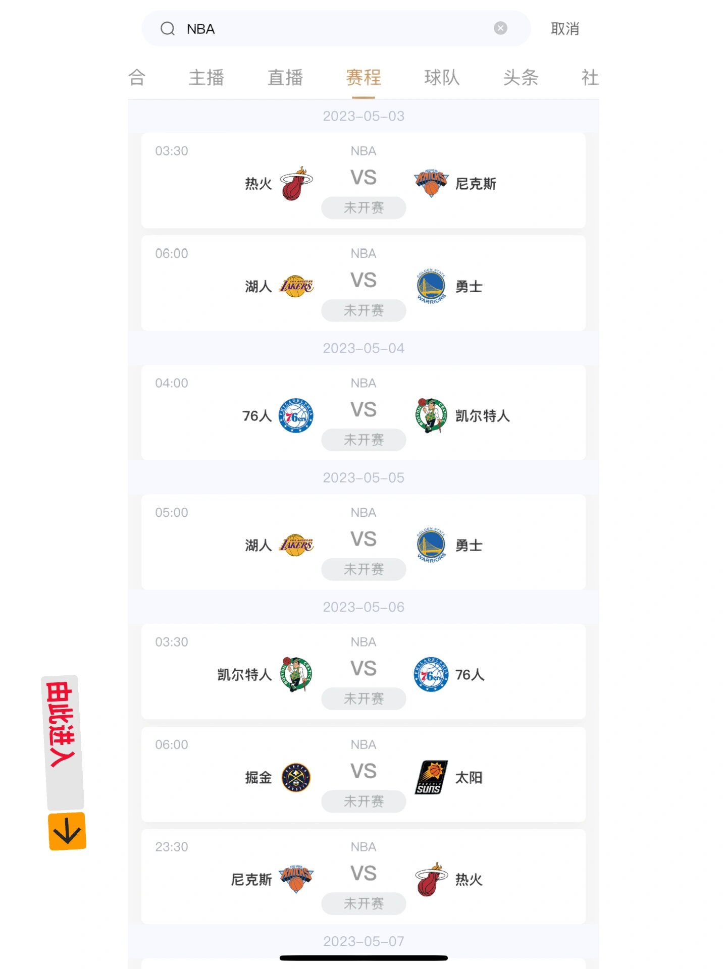 在线直播免费观看直播nba_(8488tv直播nba免费观看)