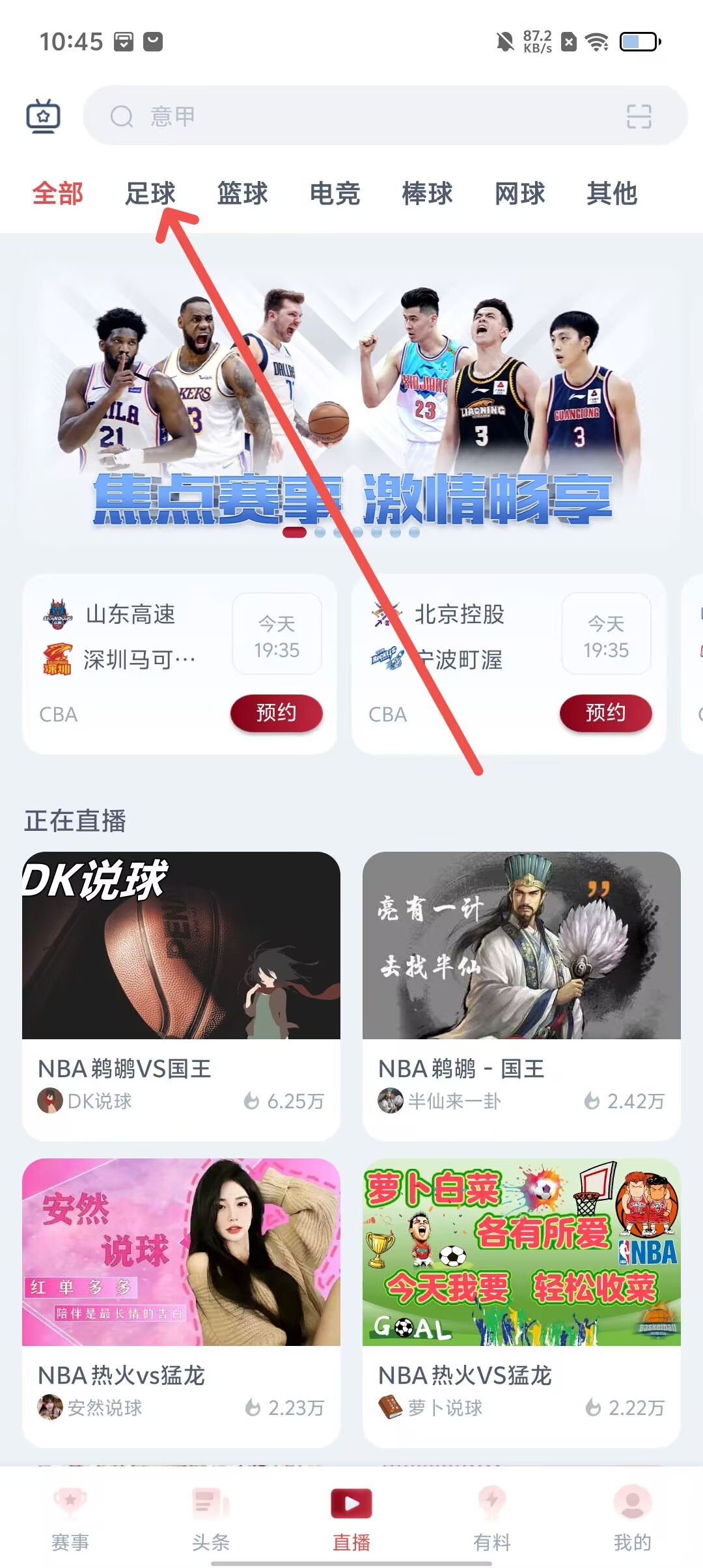 nba直播app下载官网_(nba直播吧官网下载手机版)