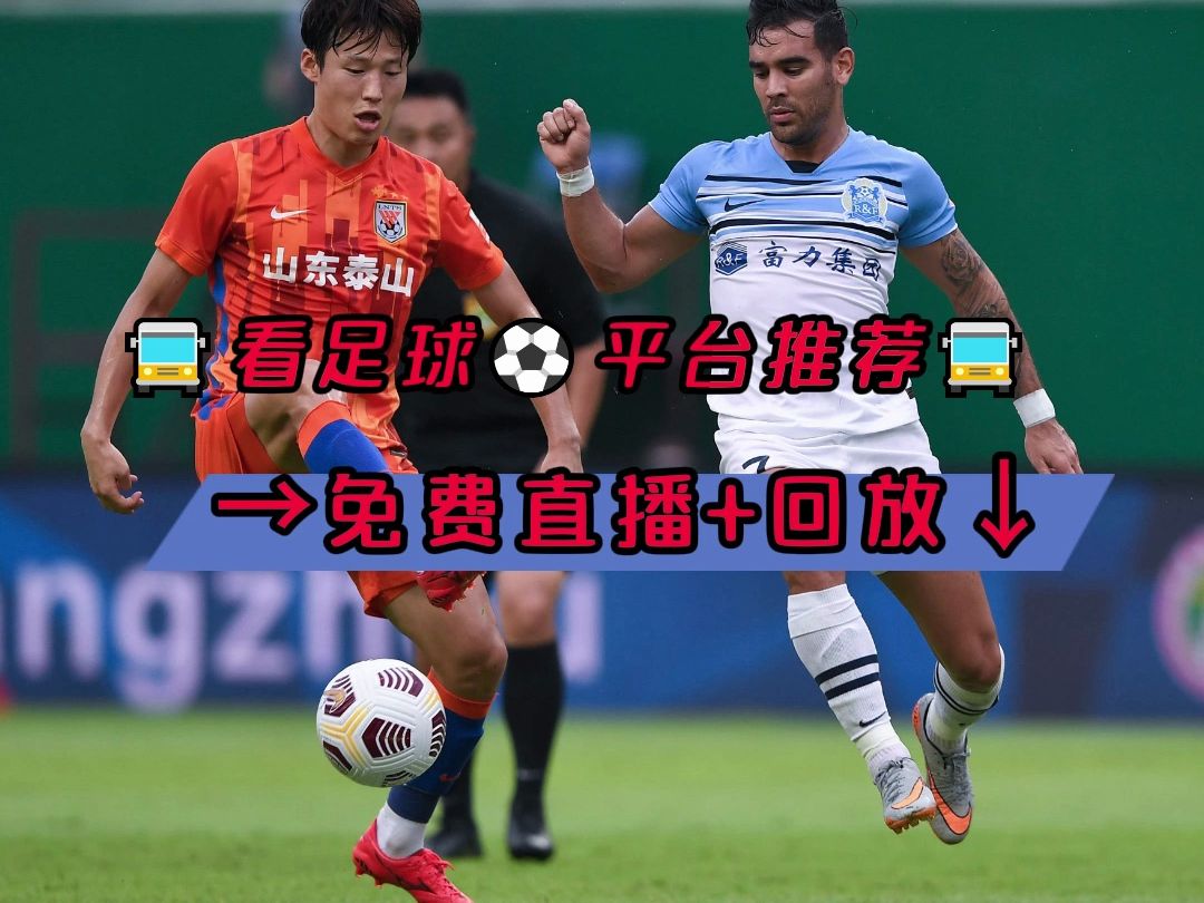 在那里可以看足球直播_(在哪里能看足球现场直播) 第2张 在那里可以看足球直播_(在哪里能看足球现场直播) 第2张