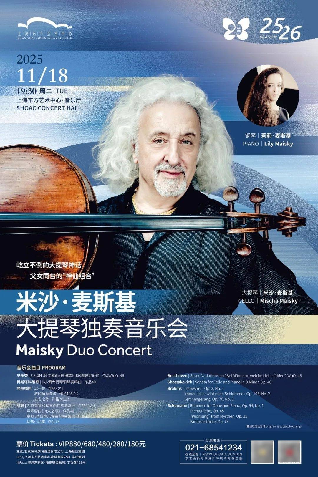 佩佩罗梅罗_(佩佩罗梅罗中国巡演)