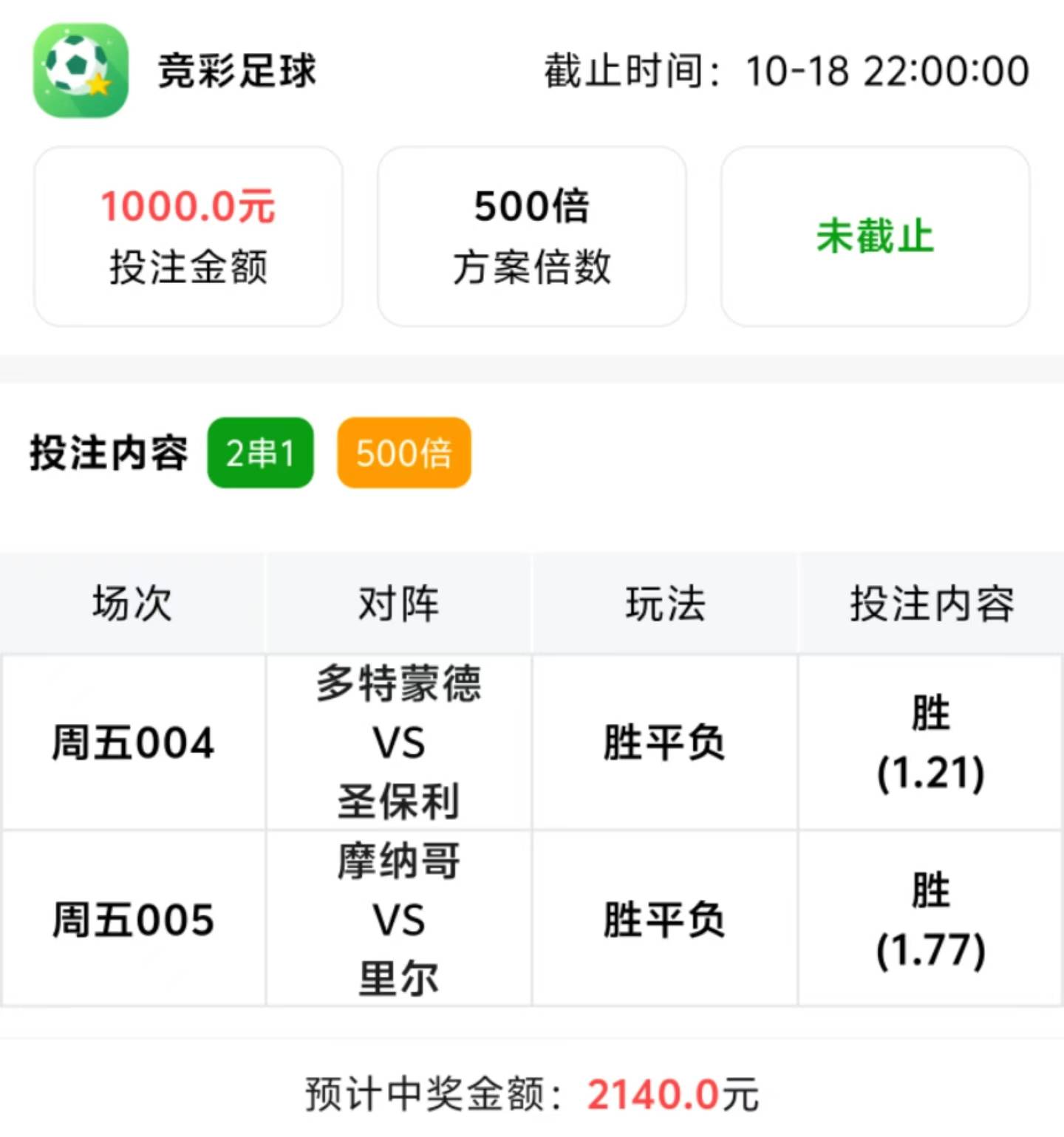 下载竞彩足球彩票app_(竞彩 足球 app 下载排行) 第2张 下载竞彩足球彩票app_(竞彩 足球 app 下载排行) 第2张