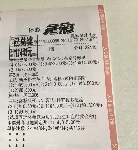 昨天竞彩足球比赛结果怎么样_(昨天竞彩比分结果)  第1张