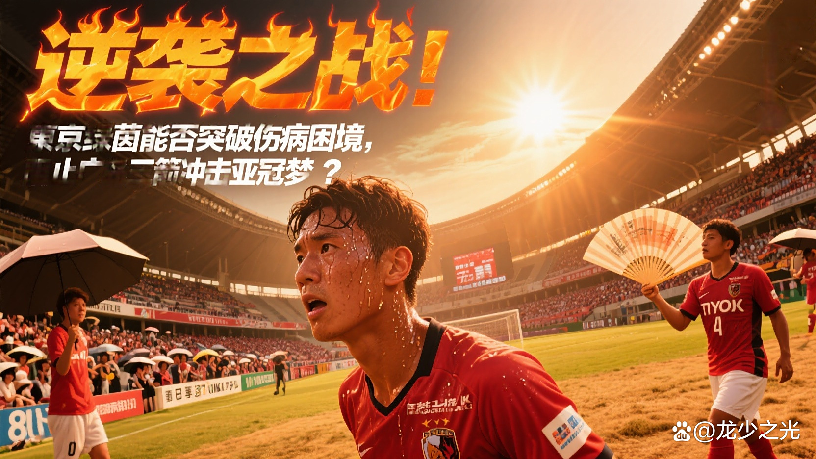 日本j1联赛_(日本j1联赛比分赛程) 第2张 日本j1联赛_(日本j1联赛比分赛程) 第2张