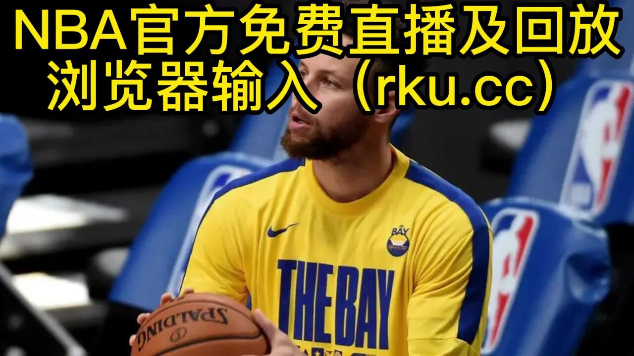 nba直播在线看_(NBA直播在线看蜘蛛)