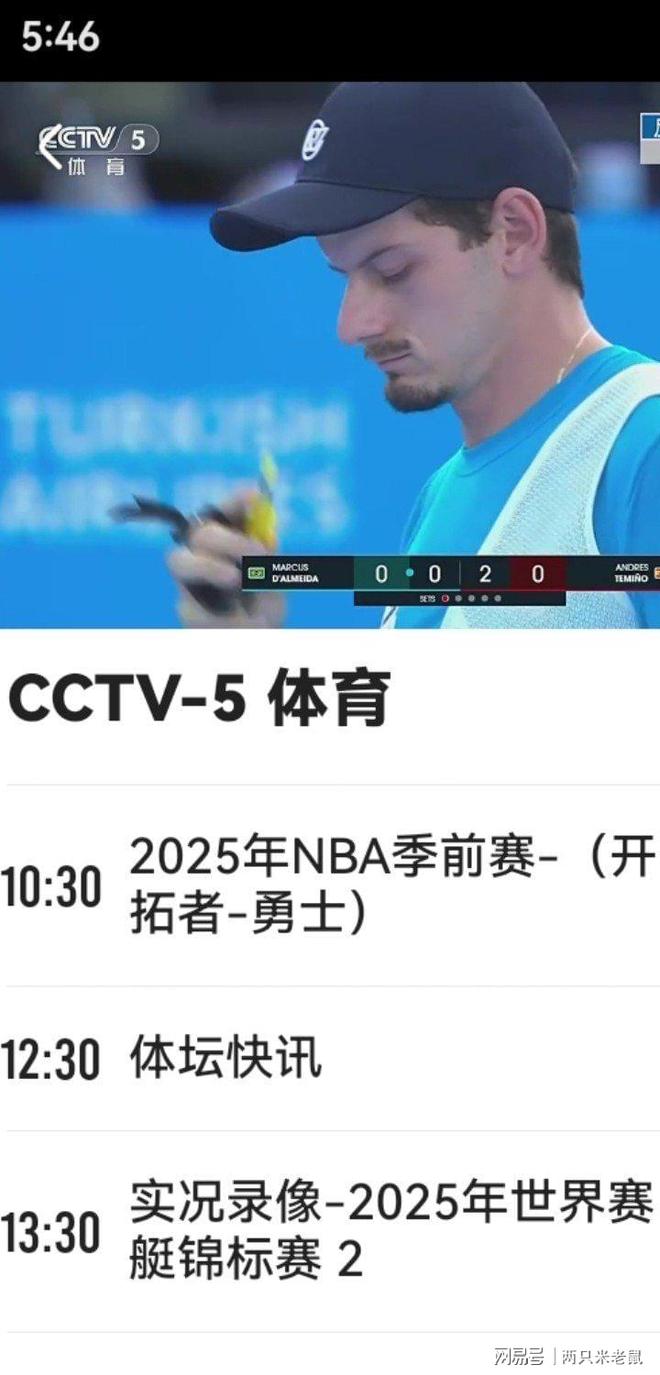 nba直播下载哪个软件_(nba直播下载哪个软件可以看)  第2张