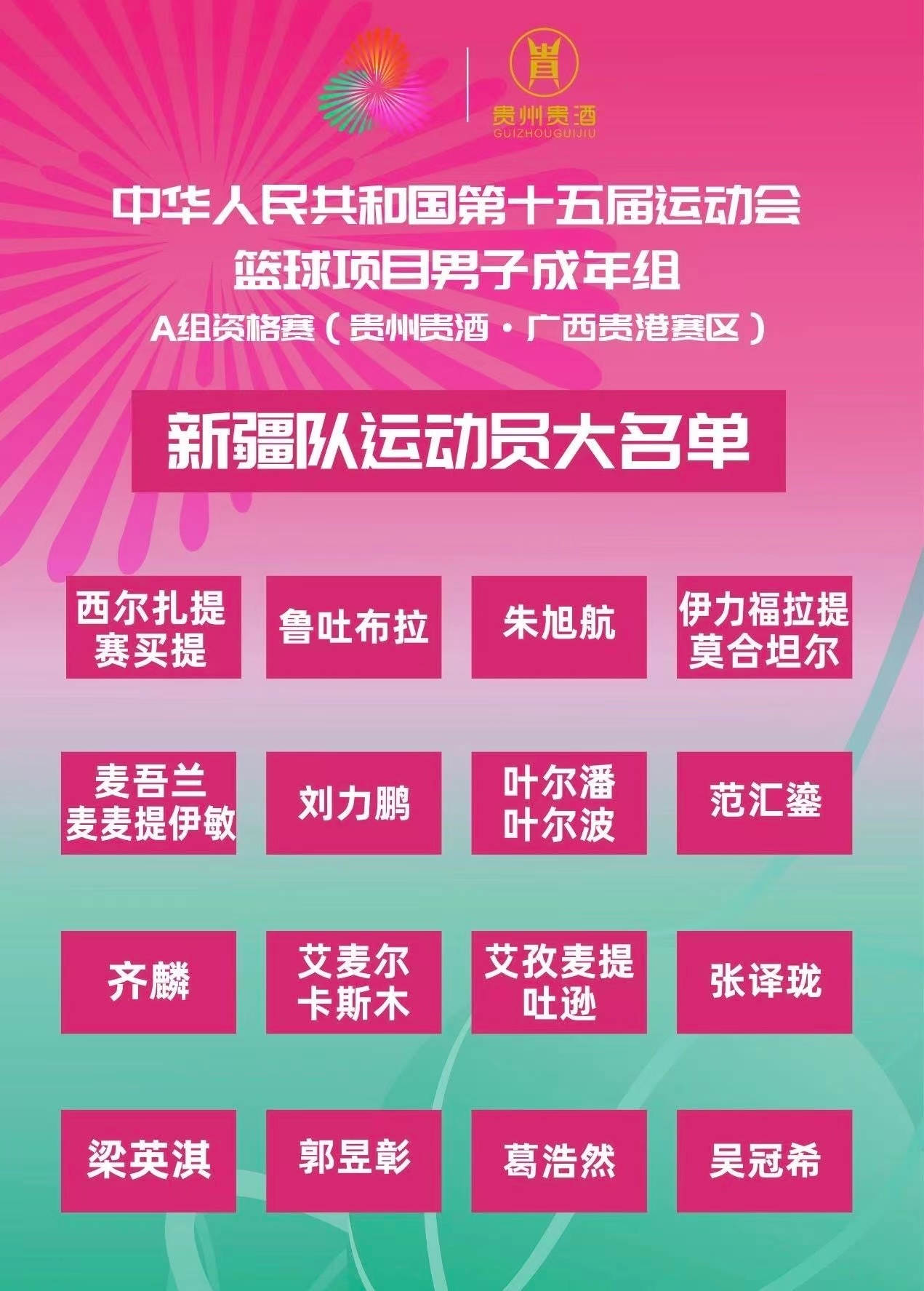 全运会篮球直播在哪里能看到_(2021全运会篮球直播在哪里看)  第2张