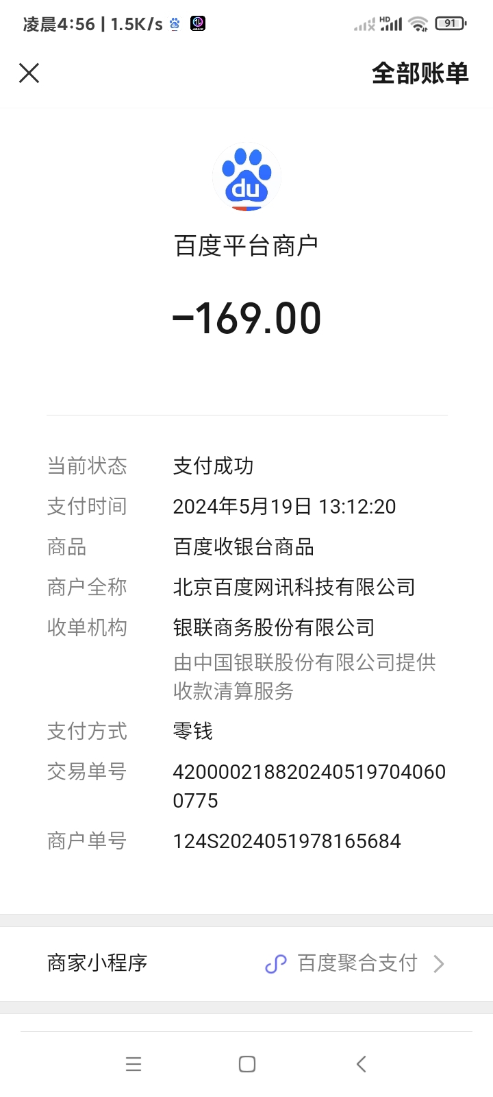 百度直播间买的东西在哪里查订单_(百度直播间买的东西在哪里查订单信息)  第2张