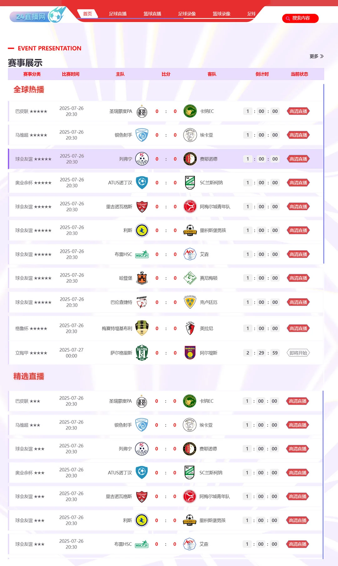 直播足球直播网正规_(直播足球直播最好的平台)