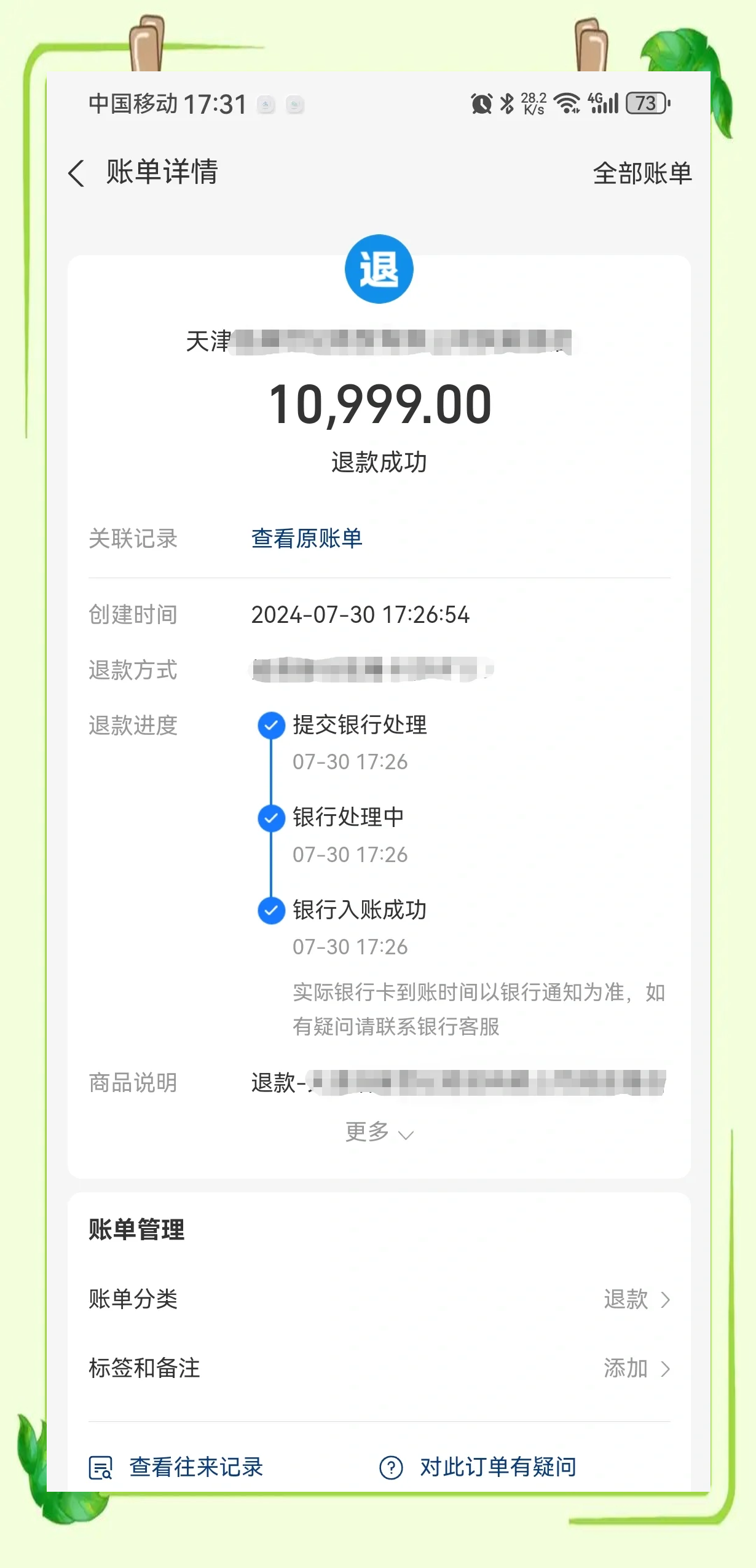 直播间退款最简单方法_(12318退款最狠的方法) 第2张 直播间退款最简单方法_(12318退款最狠的方法) 第2张