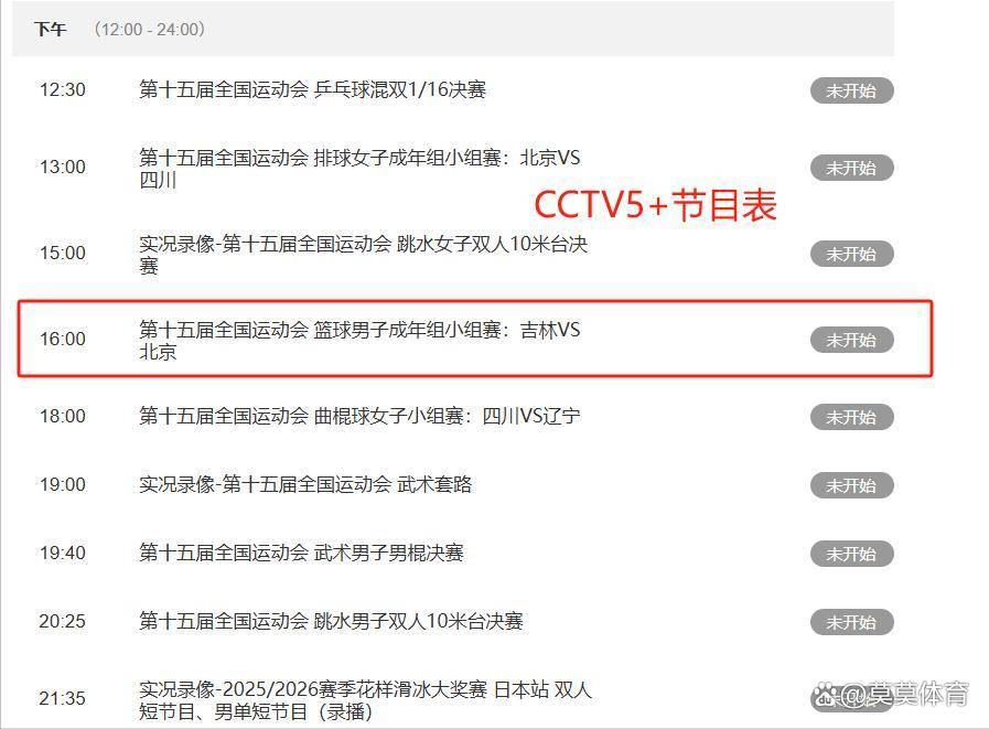 全运会男篮比赛直播入口_(全运会男篮比赛直播在线观看)