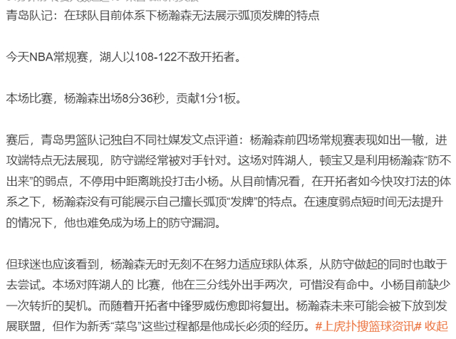 关于朱芳雨谈杨瀚森下放G联赛开拓者以锻炼其为目的的信息