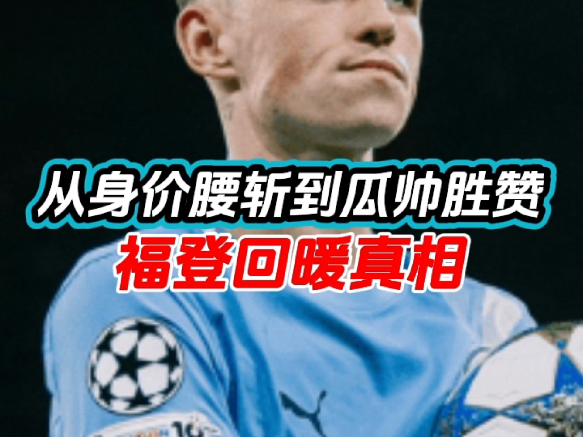 曼城希望在年底之前敲定罗德里的续约与福登的谈判进展顺利的简单介绍  第1张