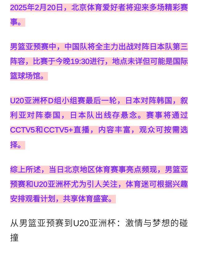赛事直播实时开启篮球迷必看的高清精彩对决  第1张