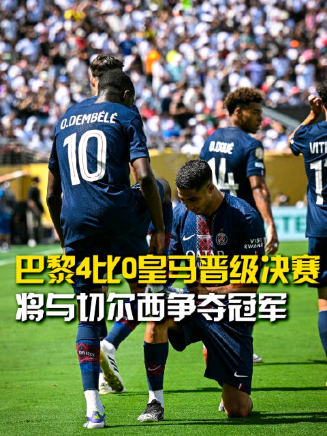 包含世俱杯决赛前瞻：切尔西VS巴黎圣日耳曼大巴黎状态如日中天的词条