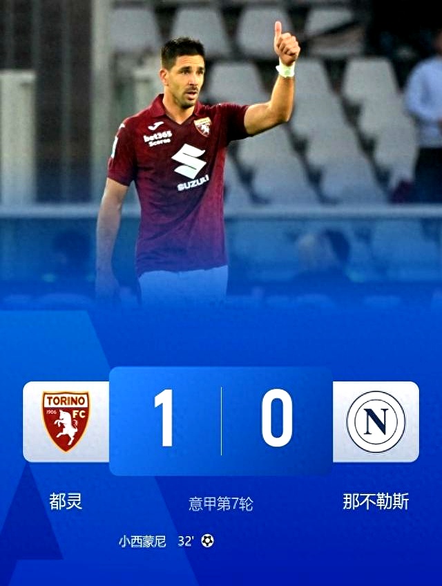 意甲罗马0-1都灵乔瓦尼-西蒙尼破门制胜的简单介绍  第2张