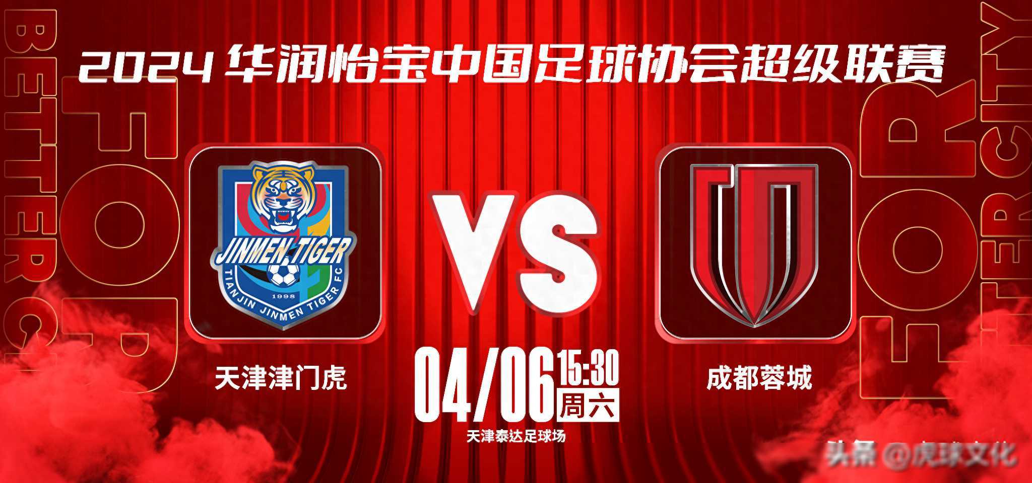 上海申花vs天津津门虎电视直播吗？2025中超上海申花对阵天津津门虎直播的简单介绍  第1张