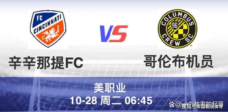 美职联辛辛那提FCvs哥伦布机员预测分析或通过点球决出胜负的简单介绍 第2张 美职联辛辛那提FCvs哥伦布机员预测分析或通过点球决出胜负的简单介绍 第2张