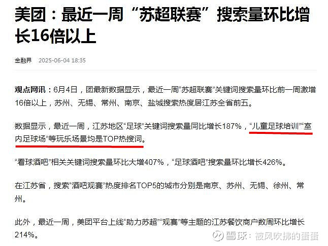 包含辟谣足协前往江苏指导“苏超”苏超持续火爆的词条  第2张