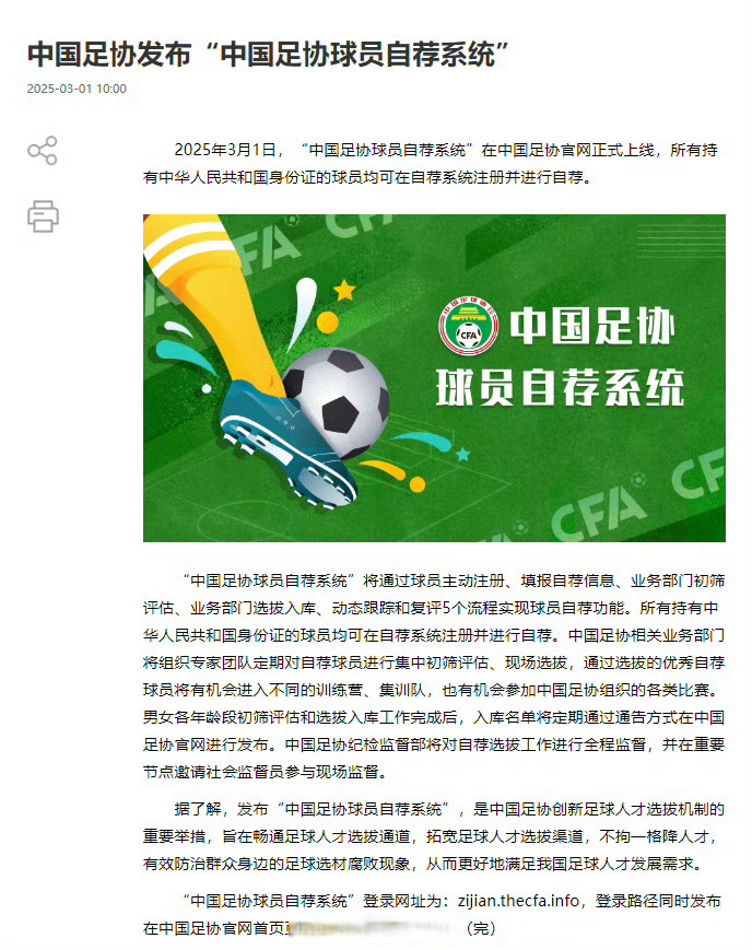 关于曝有足球自媒体博主申请竞聘国足帅位门槛极高的信息