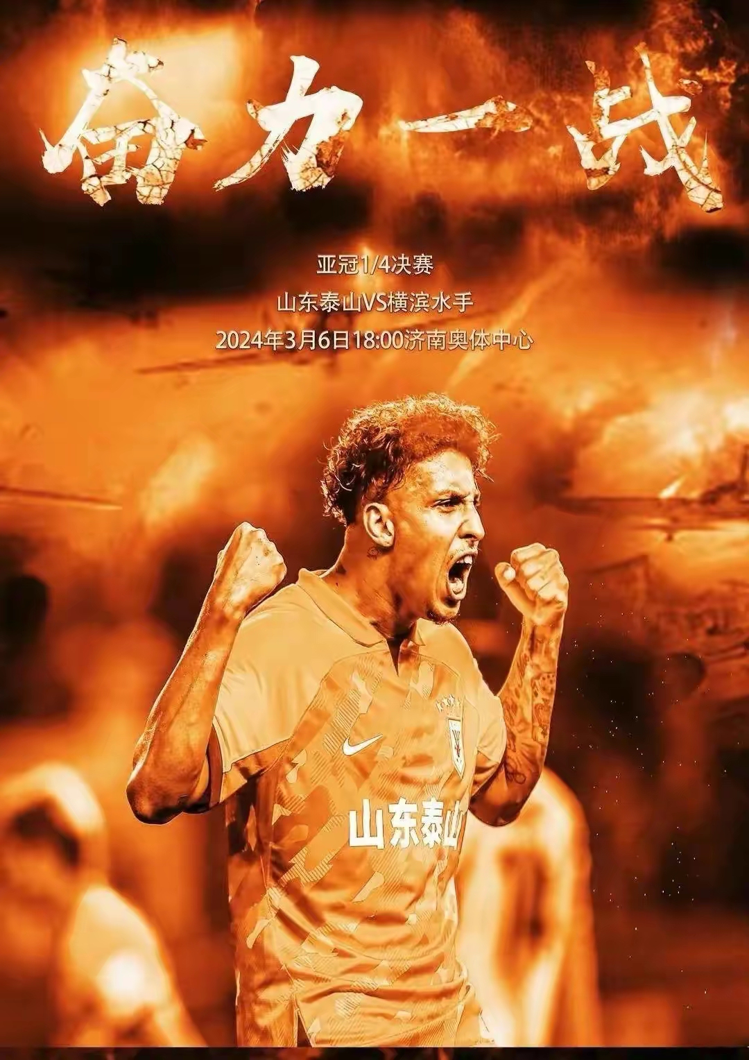 包含中超国安排名降至第四6球惨败泰山的词条