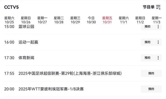 2025-2026中超球队亚冠精英赛赛程时间表（上海海港申花成都蓉城完整版）的简单介绍  第2张