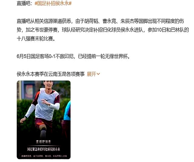 关于国足补招归化球员侯永永因多位球员受伤预计缺席的信息  第2张