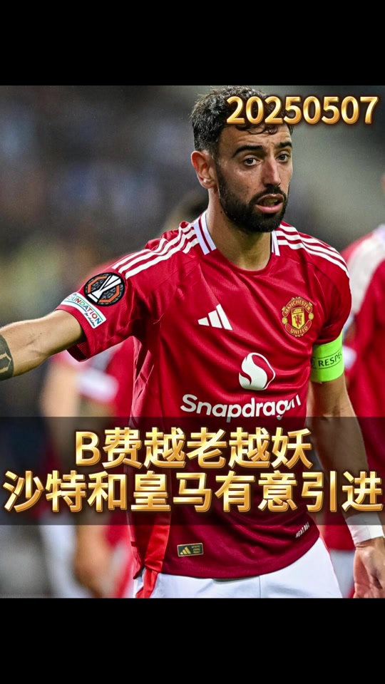 关于皇马有意麦卡利斯特交易难度很大的信息