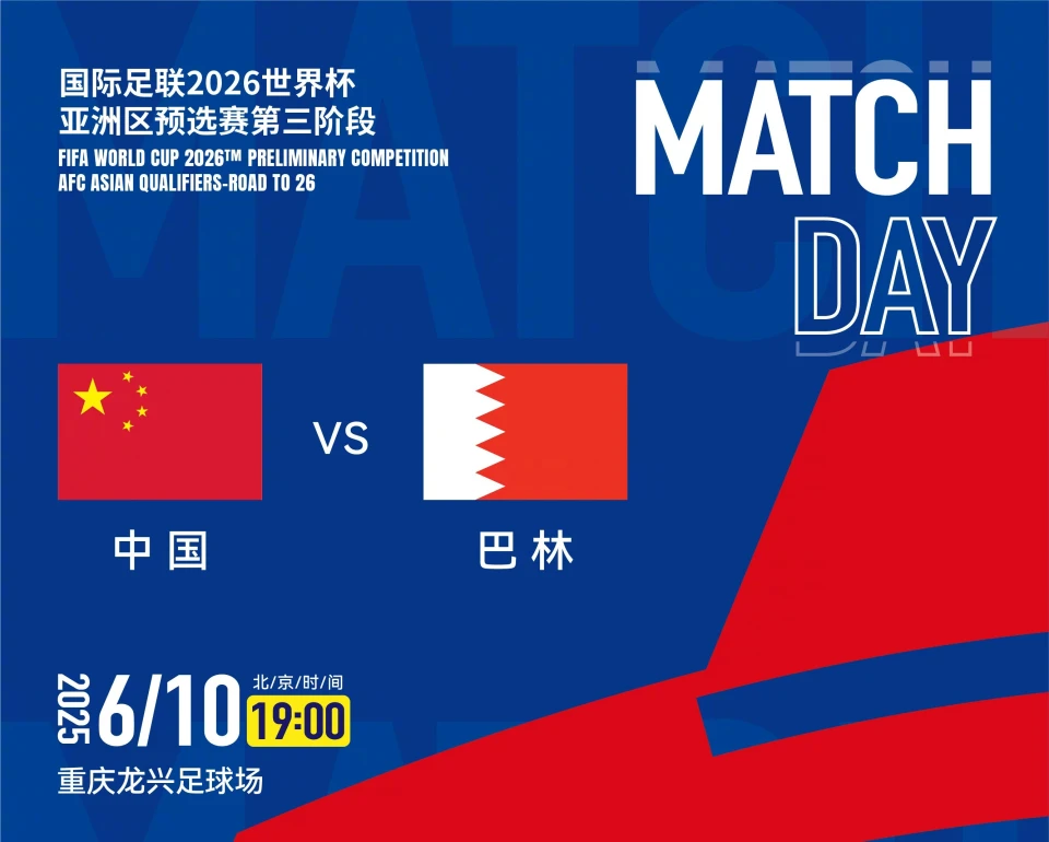 国足“体面”告别2026世界杯末轮击败巴林的简单介绍 第2张 国足“体面”告别2026世界杯末轮击败巴林的简单介绍 第2张