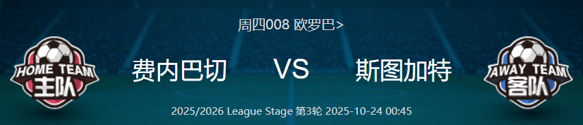 斯图加特主帅否认执教费内巴切媒体炒作无意义的简单介绍  第2张