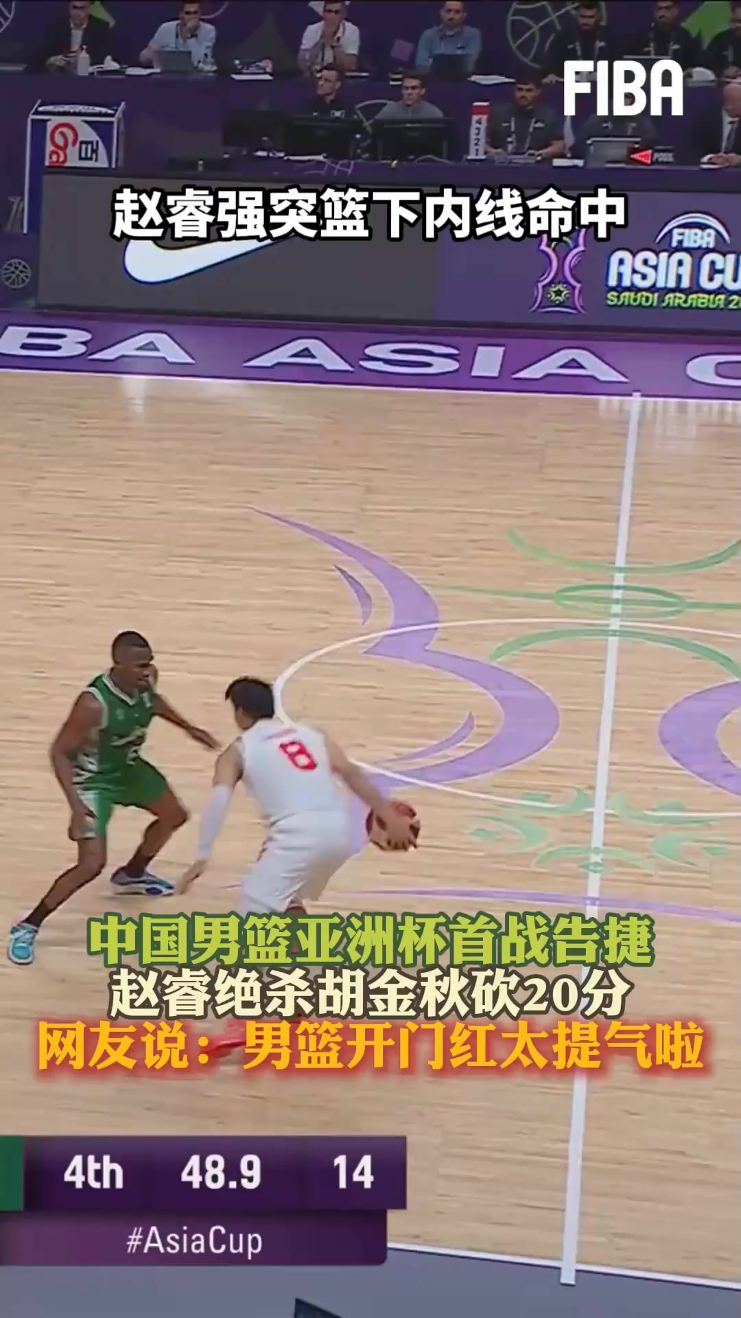 关于男篮亚洲杯中国男篮93-88沙特男篮迎开门红胡金秋20+5赵睿19+4+6的信息 第2张 关于男篮亚洲杯中国男篮93-88沙特男篮迎开门红胡金秋20+5赵睿19+4+6的信息 第2张