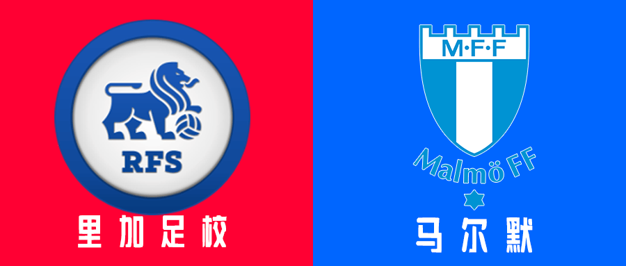 包含欧冠马尔默1-0里加足球学校马尔默总比分5-1晋级的词条  第2张