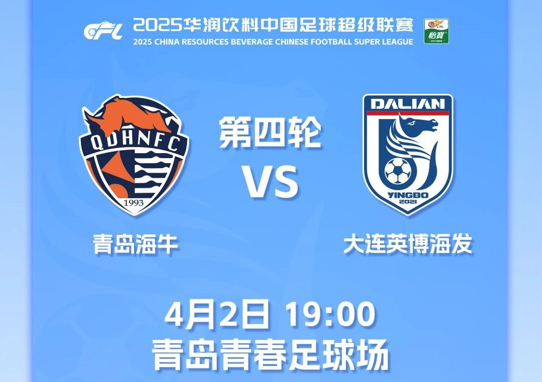 包含中超青岛海牛VS上海申花前瞻分析申花让出榜首的词条  第2张