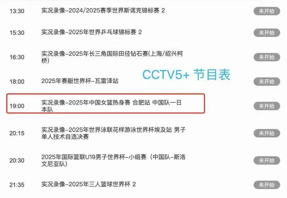 2025女篮亚洲杯小组赛完整赛程时间表一览（最新版）的简单介绍  第1张