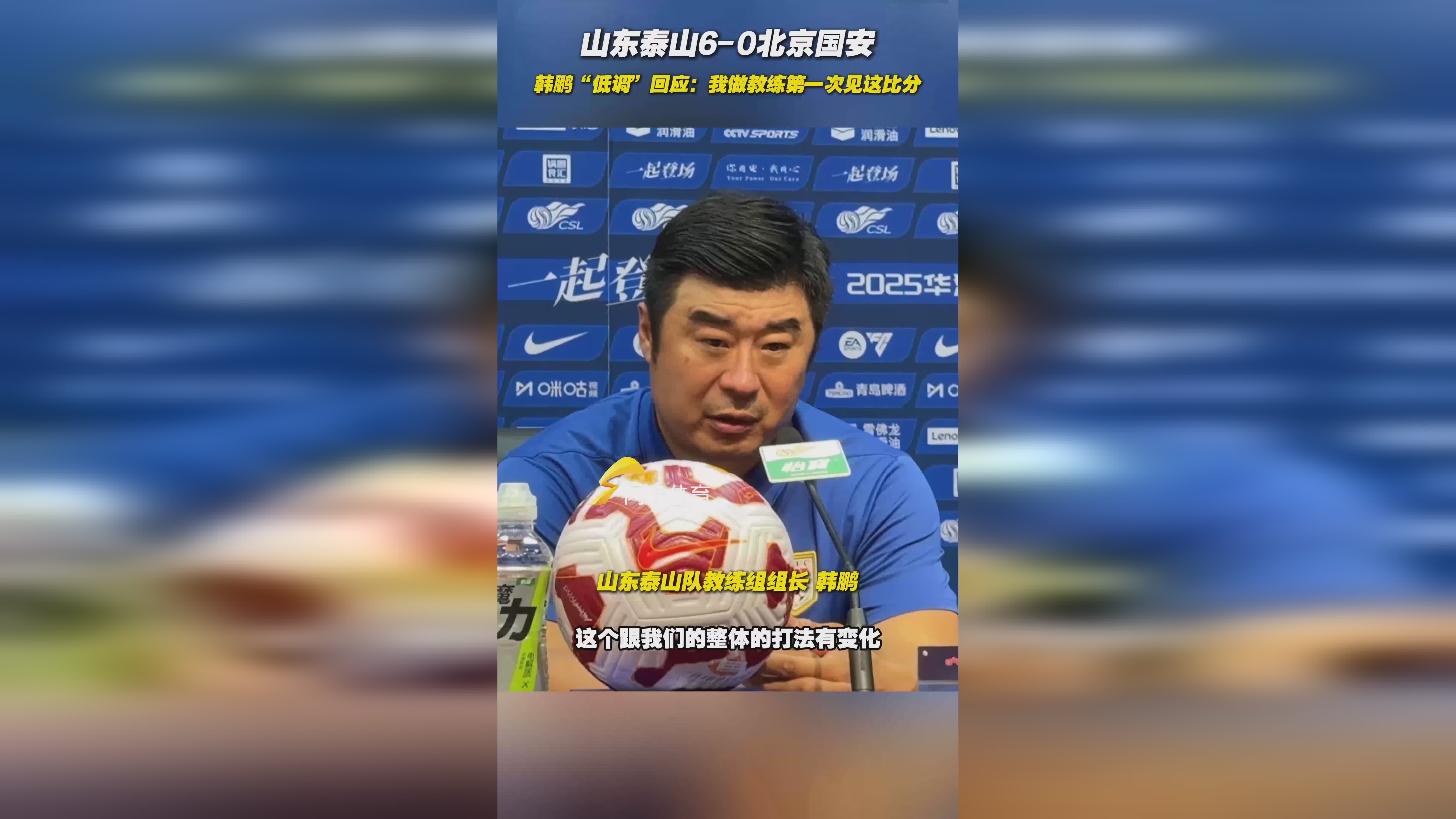 韩鹏继续推动山东泰山队年轻化泰山不敌蓉城的简单介绍