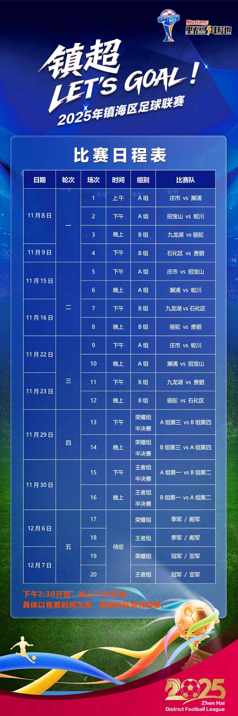 申花8月迎来四客一主魔鬼赛程上海申花中超最新赛程时间表的简单介绍  第1张