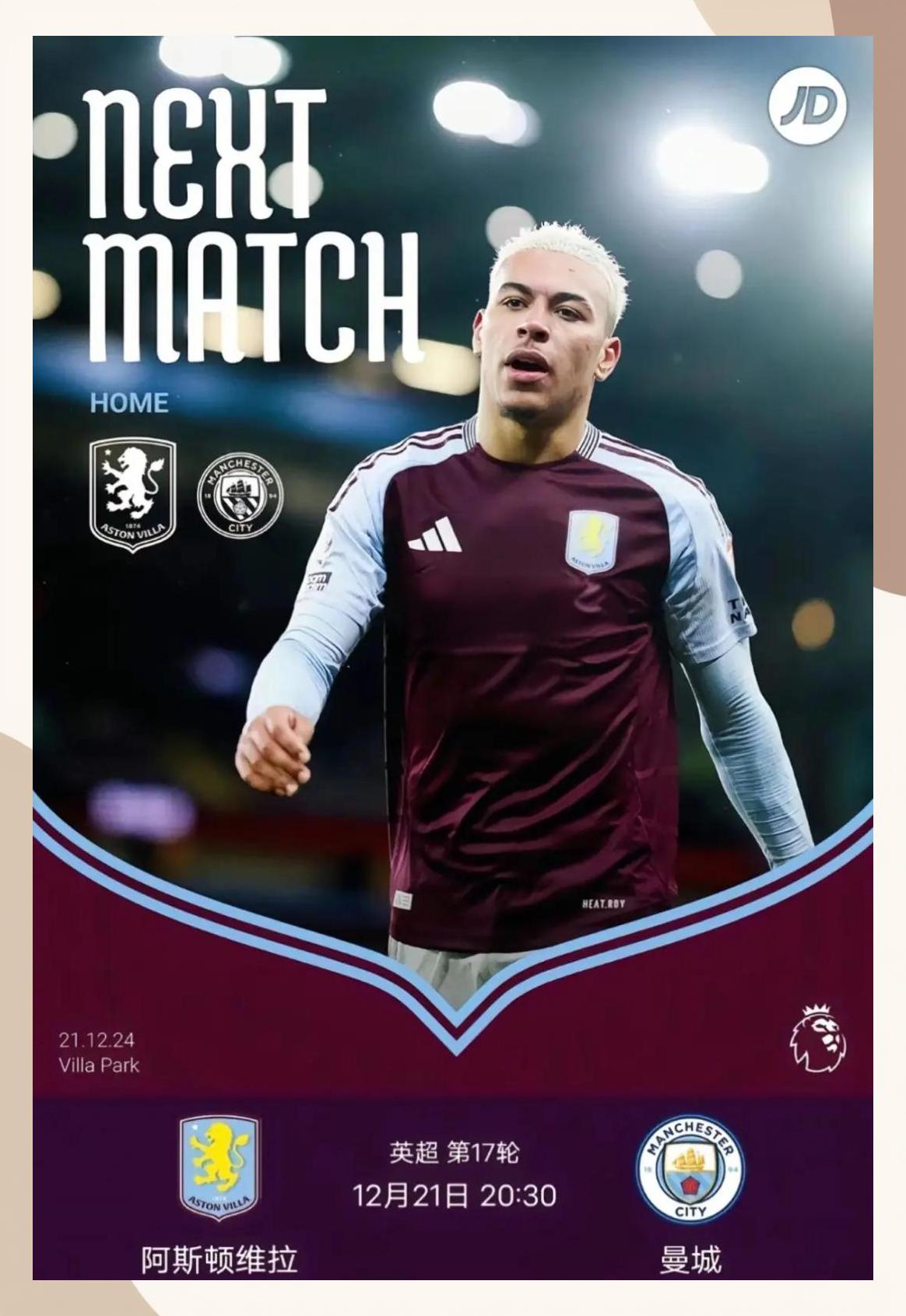 包含英超阿斯顿维拉vs曼城预测分析曼城客场寻求保持连胜的词条  第2张