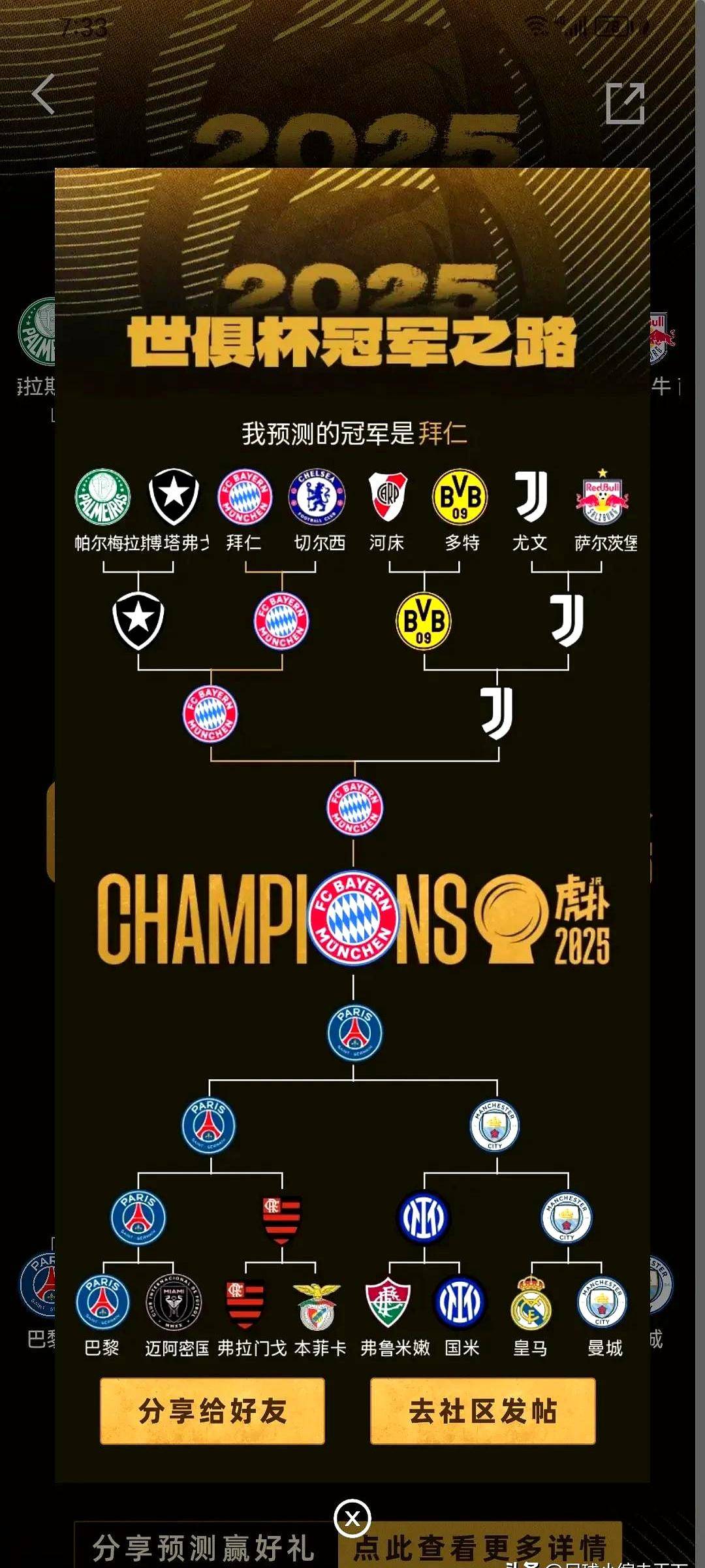 关于世俱杯国际米兰vs河床预测分析两队将争夺小组第一名的信息  第1张