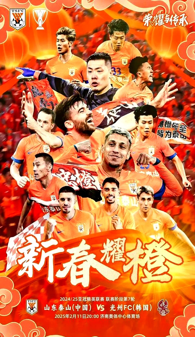 鲁媒：泰山下赛季有机会重回争冠序列泰山拿下京鲁大战的简单介绍  第2张