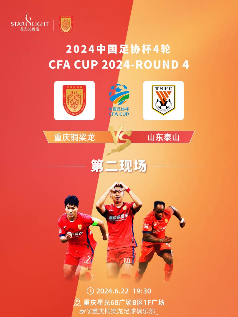 足协杯第四轮比赛时间6月20-22日的简单介绍