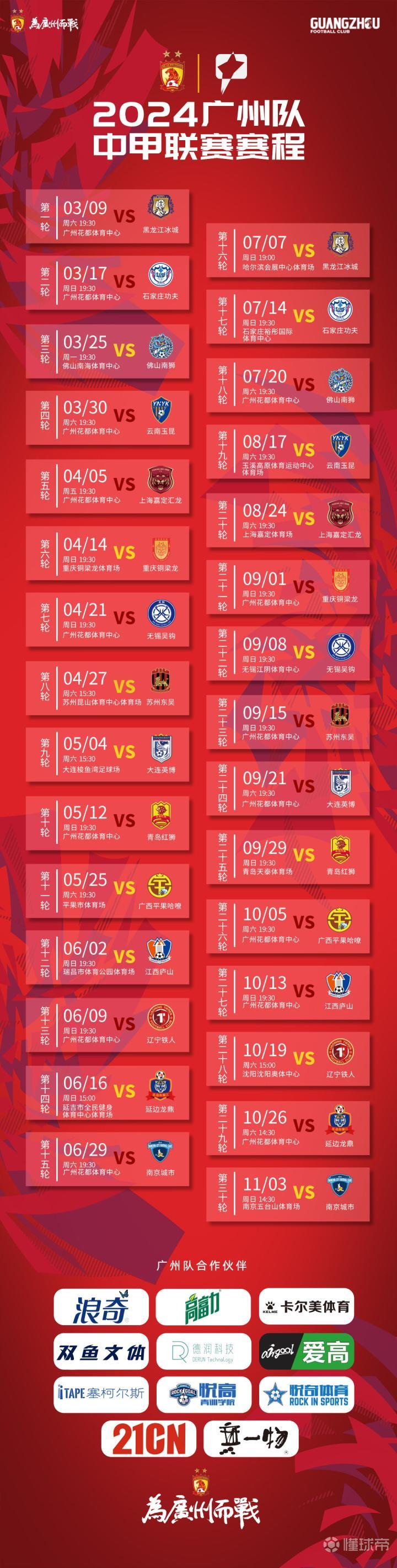 中甲赛程2025赛程最新直播时间表（官方版）的简单介绍