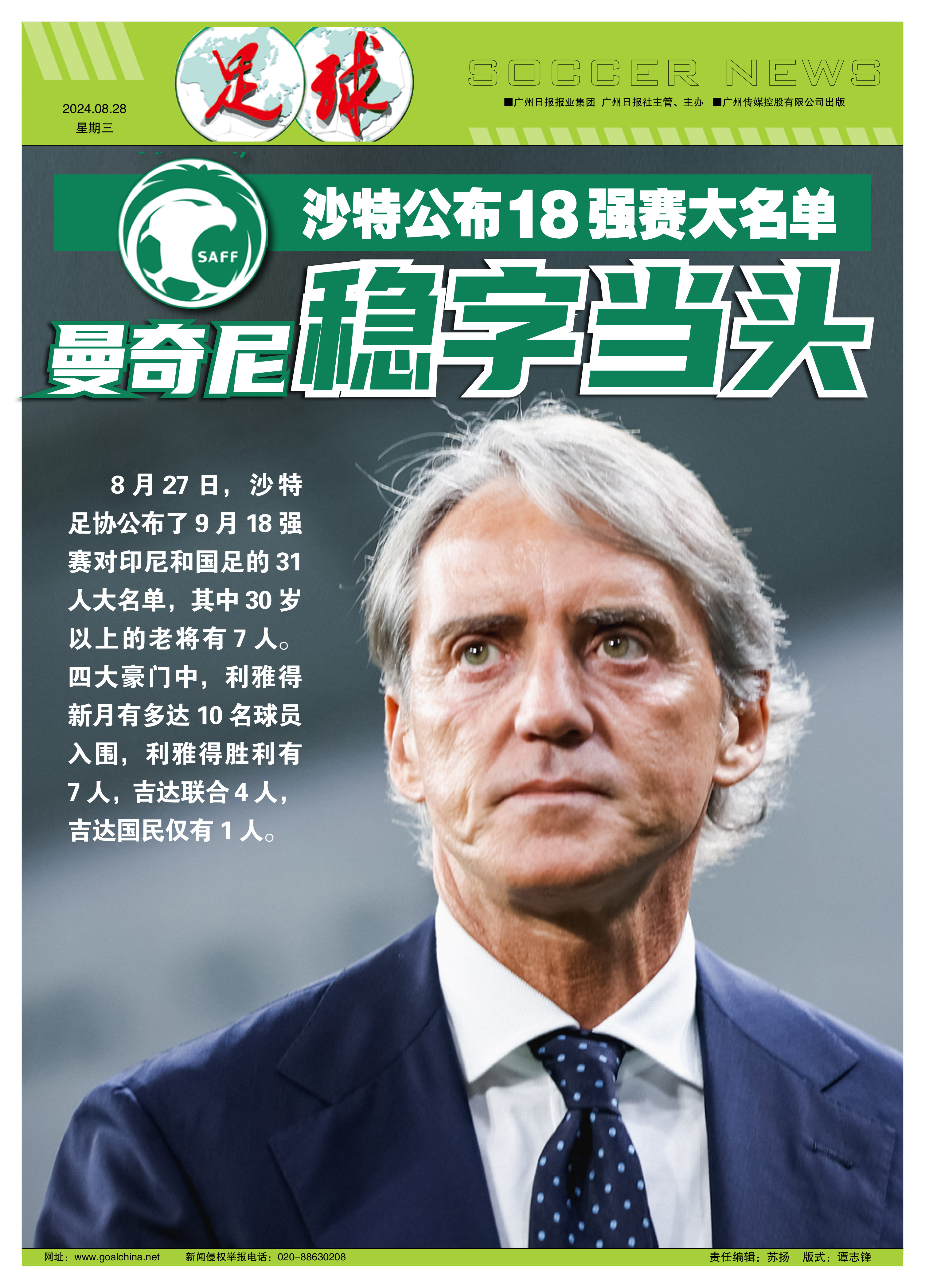 关于曝利雅得胜利拒绝签下汉茨科球员已抵达沙特的信息